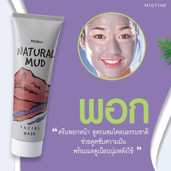 mistine-egg-white-peel-off-mask-natural-mud-facial-mask-honey-facial-scrub-cream-มาส์กหน้า