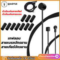 เทฟลอน เบรกจักรยาน MTB สายจักรยานความเร็วสาย Fixed Gear Shifter เกียร์สายเบรคชุด Core ลวดด้านในสำหรับ MTB Road Bikes