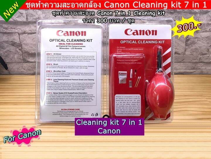 ชุดทำความสะอาดกล้อง Canon Cleaning kit 7 in 1 ใช้ได้กับกล้องทุกรุ่น