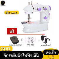 Cukashop จักรเย็บผ้า ไฟฟ้า มินิ ขนาดพกพา Mini Sewing Machine (SM-202A)