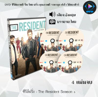 ซีรีส์ฝรั่ง The Resident Season 6 (หมอใหม่ไฟแรงแซงข้ามรุ่น ปี 6) : 4 แผ่นจบ (ซับไทย)