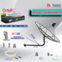 Thaisat C-Band 1.5 เมตร (ขางอยึดผนัง 150 cm.มีก้านช่วยยึด) + LNB PSI X-1 5G + PSI กล่องทีวีดาวเทียม รุ่น S2 X พร้อมสายRG6 ยาวตามชุด