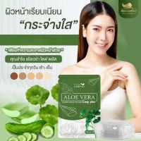 สบู่ว่านหางจระเข้ ขนาด 30 กรัม 3 ก้อน 100 บาท