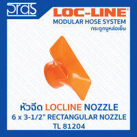 LOCLINE ล็อคไลน์ ระบบท่อกระดูกงู Nozzle หัวฉีด 6 x 3-1/2" RECTANGULAR NOZZLE (TL 81204)