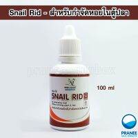 White Crane Snail Rid 100 ml. สำหรับกำจัดหอยในตู้ปลา ไม่ทำอันตรายกับพืชและสัตว์น้ำ