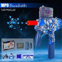 【มีสินค้า】❤️2023 กล่องของขวัญ MP9 ของเล่นสนุก อุปกรณ์ยุทธวิธี ปลอดภัย อัตโนมัติ