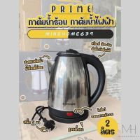 MineHome639 กาต้มน้ำร้อน กาต้มน้ำไฟฟ้า สแตนเลส 2 ลิตร หม้อต้มน้ำไฟฟ้า Electric Kettle