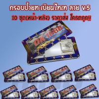 (สินค้า10ชิ้นราคาส่ง)กรอบป้ายทะเบียนไทเท ลายxxxไดร์ทอง(หน้า-หลัง)กรอบป้ายรถยนต์ สแตนเลสแท้ ใส่ได้กับรถทุกรุ่น พร้อมอุปกรณ์ติดตั้ง