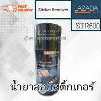 น้ำยาลอกสติ้กเกอร์ซามุไร Sticker Remover SAMURAI - 300ml