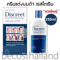 Restoria Discreet Colour Restoring Cream 250ml. (ขวดใหญ่) แฮร์ครีมแต่งผมดำ เรสโตเรีย