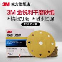 [Fast delivery] 3M gold sharp sandpaper P80 6 inches 9 holes dry sandpaper car sandpaper dry sandpaper 10 sheets