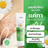 Utra u cream อัลตร้า ยู ครีมแตกลาย แพ้ยุง เชื้อรา กลากเกลื้อน ผื่น คัน อ่อนโยน เพิ่มความชุ่มชื้น รอยดำ ผิวหนังอักเสบ 1หลอด 30g เก็บโค๊ตส่งฟรี