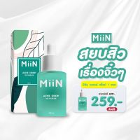 MiiN มิอิน MiiN Acn e Drop มิอินแอค เน่ ดรอป ขวดเขียว  259-.