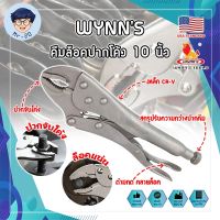 WYNNS คีมล็อคปากโค้ง 10 นิ้ว WSB10 เกรด USA  รุ่นปากโค้ง จับล็อคหัวน็อต หรือวัสดุทรงกลม สำหรับงานหนัก ความแข็งแรงสูง ปากคีมกาง 45 มม. (MR)