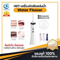 ประกัน1ปี Portable Water Flosser ไหมขัดฟันพลังน้ำ เครื่องล้างฟันพกพา ไหมขัดฟัน ไหมขัดฟันไฟฟ้า เครื่องขัดฟัน ส่งฟ