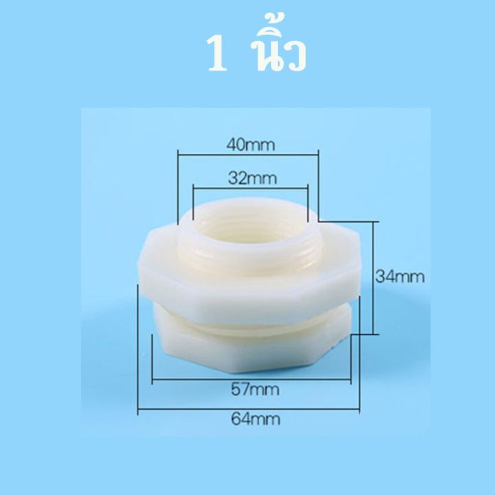 ส่งเร็ว-ข้อต่อแท้งค์น้ำ-ข้อต่อถังเก็บน้ำ-ข้อต่อถังน้ำ-แท๊งค์น้ำ-abs-สีขาว-4หุน-6หุน-1นิ้ว-abs-tank-adapter