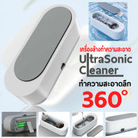 Ultrasonic Cleaner เครื่องอัลตราโซนิก เครื่องล้าง สำหรับทำความสะอาดเครื่องประดับ เครื่องล้างแว่นตา เครื่องล้างแว่น