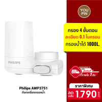 [ใช้คูปอง ลดเพิ่ม 179 บ.] Philips water ก๊อกกรองน้ำดื่ม AWP3751/97 ระบบการกรอง X-Guard Ultra 4 ขั้นตอน