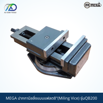 MEGA ปากกามิลลิ่งแบบแฟลต8"(Miling Vice) รุ่นQB200 *รับประกันสินค้า 6 เดือน*