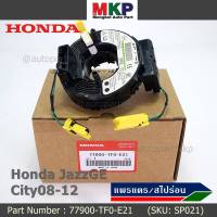 ***ราคาพิเศษ***สายแพรแตร ใหม่แท้ Honda P/N : XXXXX-TXX-E21 มีถุงลม City 07-12/ Jazz GE 07-12/  (พร้อมจัดส่ง)