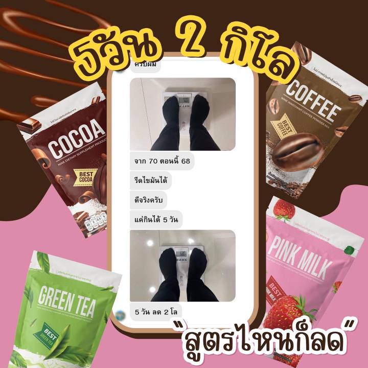 พร้อมส่ง-คอฟฟี่ไนน์-โกโก้ไนน์-กาแฟไนน์-cocoa-nine-amp-coffee-nine-โกโก้-กาแฟ-60-แคลลอรี่-โกโก้-กาแฟ-ผงชงง่าย-ละลายเร็ว-ร้อนเย็นอร่อย