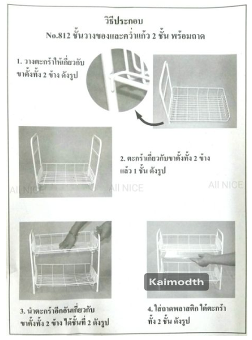 ชั้นวางของและคว่ำแก้ว-2-ชั้น-ประกอบง่าย-ประกอบได้ด้วยตัวคนเดียวขามียางกันรอย-กันการลื่นไถล-km99