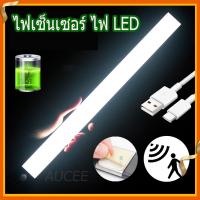 ไฟเซ็นเซอร์ LED หลอดไฟเซ็นเซอร์ ไฟกลางคืนชาร์จ USB ไฟเซนเซอร์อัตโนมัติ โคมไฟเหนี่ยวนำร่างกายมนุษย์ ไฟหัวเตียง ไฟบันได โคมไฟติดผนังห้องนอน ไฟทางเด ไฟกลางคืนห้องนอนแบบประหยัด ติดตั้งง่าย ใช้งานสะดวก