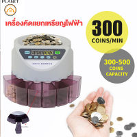 เครื่องนับเหรียญ coin sorter เครื่องคัดแยกเหรียญอัตโนมัติ เครื่องระบุเหรียญอัตโนมัติ เครื่องคัดแยกเหรียญ เครื่องนับเหรียญอัตโนมัติ แสด