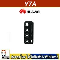 Huawei Y7A เลนส์กล้อง Len กระจกกล้องหลัง เลนส์กล้อง Huawei รุ่น Y7A