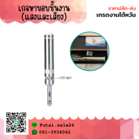 เกจหาขอบชิ้นงาน (แสงและเสียง) MECHANICAL EDGE FINDER-เกจหาขอบชิ้นงาน เช็คศูนย์