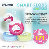 DR.TUNGS (ดอกเตอร์ทังค์) Smart Floss ไหมขัดฟัน