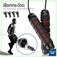 Sport Hub SUPER Speed Rope เชือกกระโดดความเร็วสูง เชือกกระโดด อย่างดี ด้ามจับกระชับมือ กระโดดง่ายไม่สะดุด