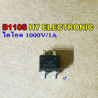 ไดโอด B110S HY ELECTRONIC Glass Passivated Bridge Rectifiers 1000V/1A