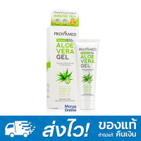 Provamed Aloe Vera Gel Organic 100% 50g โปรวาเมด อโล เวร่า เจล สารสกัดว่านหางจระเข้ออร์แกนิค