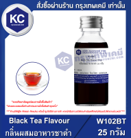 Black Tea Flavour : กลิ่นผสมอาหารชาดำ (W102BT)