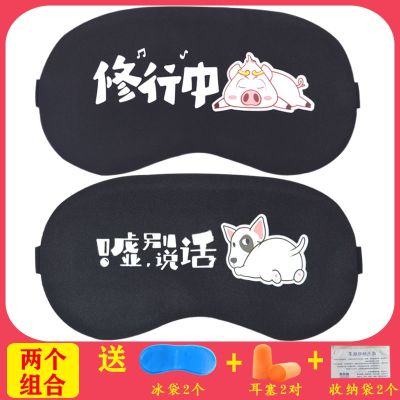 2 only shading sleep patch cotton breathable male and female students cute cartoon ice packs alleviate eye fatigue