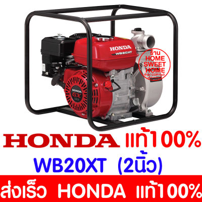 *ของแท้100%* เครื่องสูบน้ำ HONDA WB20XT4 (ท่อ2นิ้ว) เครื่องสูบน้ำเบนซิน เครื่องสูบน้ำ4จังหวะ เครื่องสูบน้ำฮอนด้า เครื่องสูบน้ำฮอนด้าแท้ เครื่องสูบน้ำhonda ฮอนด้า