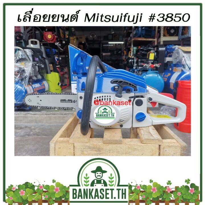 pro-โปรแน่น-mitsuifuji-เลื่อยยนต์-mf-3850-สำหรับงานหนัก-สีส้ม-ขาว-สีน้ำเงิน-ขาว-เลื่อยยนต์-2-จังหวะ-0-8-แรงม้า-บาร์-11-5-นิ้ว-ราคาสุดคุ้ม-เลื่อย-เลื่อย-ไฟฟ้า-เลื่อย-ยนต์-เลื่อย-วงเดือน