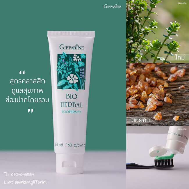 ยาสีฟัน-ยาสีฟันกิฟฟารีน-ด้วยสมุนไพร-5-ชนิด-ไบโอเฮอร์เบิล-สูตร-bio-herbal-toothpaste-giffarine