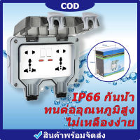 สินค้าพร้อมจัดส่ง IP66 ปลั๊กไฟ ปลั๊กไฟกันน้ํา ปลั๊กพ่วงกันน้ำ 6รู/5รู 13A เหมาะสำหรับสภาพแวดล้อมที่ชื้นเช่นกลางแจ้งและห้องน้ำ กันฝน กันฝน