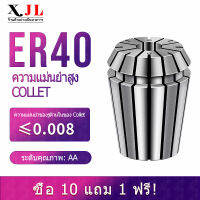 XJL ความแม่นยำสูง ลูกคอลเลต ER40 collet chuck แกะสลักเครื่องแกนยืดหยุ่นเครื่องตัดกัดศูนย์เครื่องจักรกล collet ความแม่นยำติดตั้ง collet