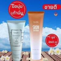 พร้อมส่ง ครีมทาเท้าแตก และครีมบำรุงมือและเล็บ 2 ชิ้น ส้นเท้าแตก หัวเข่าด้าน ตาตุ่มดำ ข้อศอกด้าน ช่วยให้ผิว ชุ่มชื่น กิฟฟารีน