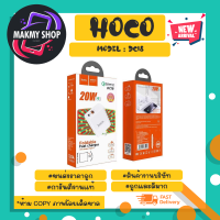 Hoco รุ่น DC18 อะแดปเตอร์ adapter หัวชาร์จ ขาพับได้ ชาร์จเร็ว pd20w + qc3.0 (270266)