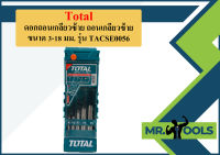 TOTAL ดอกถอนเกลียวซ้าย ถอนเกลียวซ้าย ขนาด 3-18 มม. รุ่น TACSE0056 ใช้สำหรับถอดหัวสกรูที่เสียหาย ถอนเกลียว  ถูกที่สุด