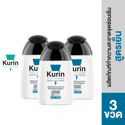 Kurin Care เจลทำความสะอาดจุดซ่อนเร้นชาย สูตรเย็น สารสกัดจาก กวาวเครือแดง 3 ขวด ขนาด 90 ml. ( ผลิตภัณฑ์อาบน้ำและดูแลผิวกาย)