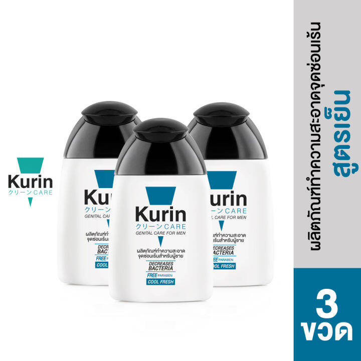 kurin-care-เจลทำความสะอาดจุดซ่อนเร้นชาย-สูตรเย็น-สารสกัดจาก-กวาวเครือแดง-3-ขวด-ขนาด-90-ml-ผลิตภัณฑ์อาบน้ำและดูแลผิวกาย