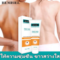 HEMEIEL ครีมทาผิวขาว หัวเชื้อเรงขาว ครีมผิวขาว หัวเชื้อผิ กลิ่นหอมติดทนนาน  ผิวเรียบเนียนและยืดหยุ่นมากขึ้น