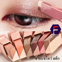 Peinifen EyeShadow Stick อายแชโดว์ทูโทนสีสวย ทาง่าย ติดทนนาน กันน้ำ หลากหลายสี