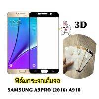 ฟิล์มกระจกเต็มจอ กาวเต็ม รุ่นซัมซุงA9PRO /A910 สีขาว-ดำ-ทอง 9H พร้อมส่ง⭐️⭐️