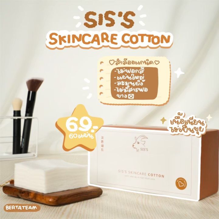 พร้อมส่ง-2-กล่อง-สำลีออร์แกนิค-siss-skincare-cotton-สำลีนุ่มๆ-แผ่นใหญ่สะใจ-ไม่ยุ่ย-ไม่เป็นขุย-ไม่ฟอกสี-ผิวบอบบางแพ้ง่ายใช้ได้-1-กล่อง-60-แผ่น